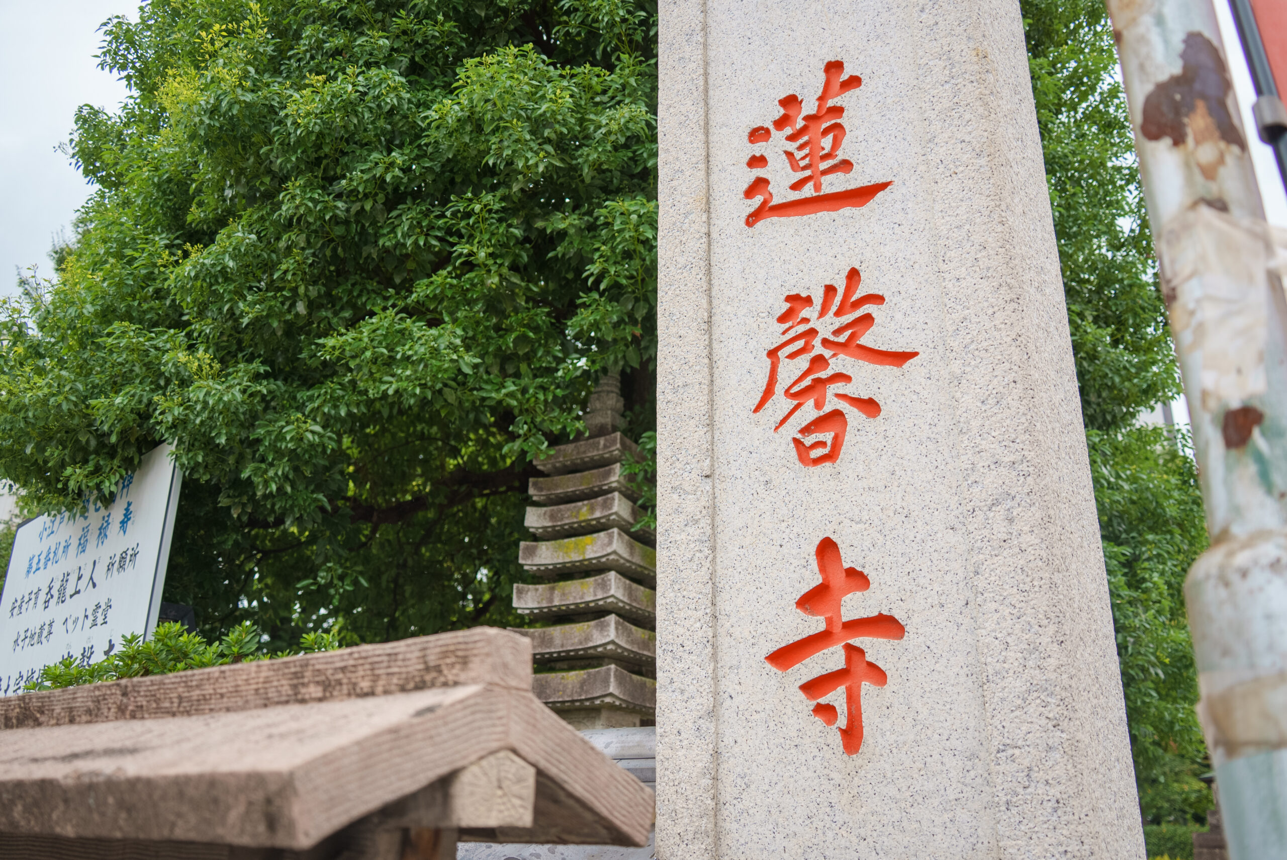 蓮馨寺の写真