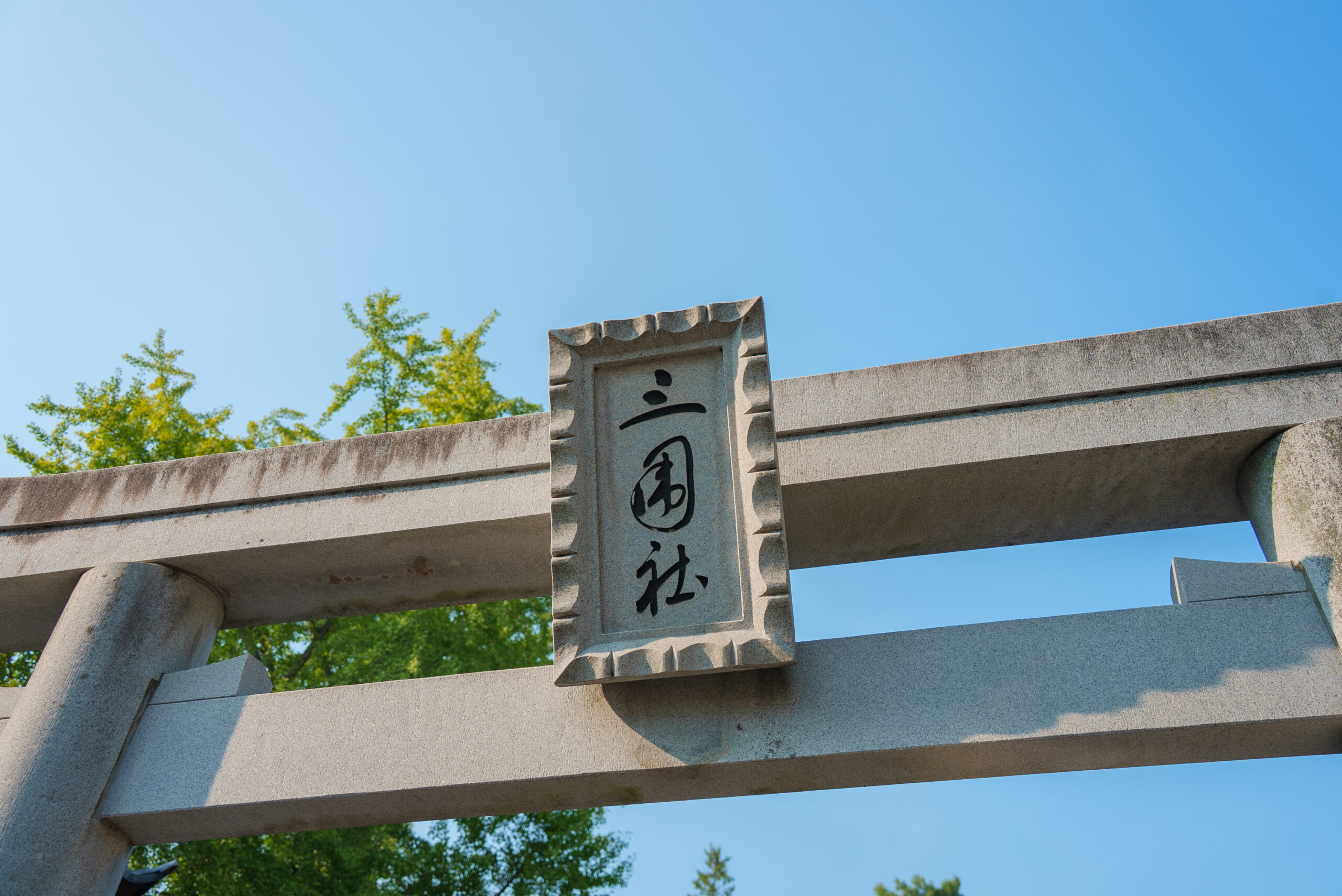 三囲神社の写真